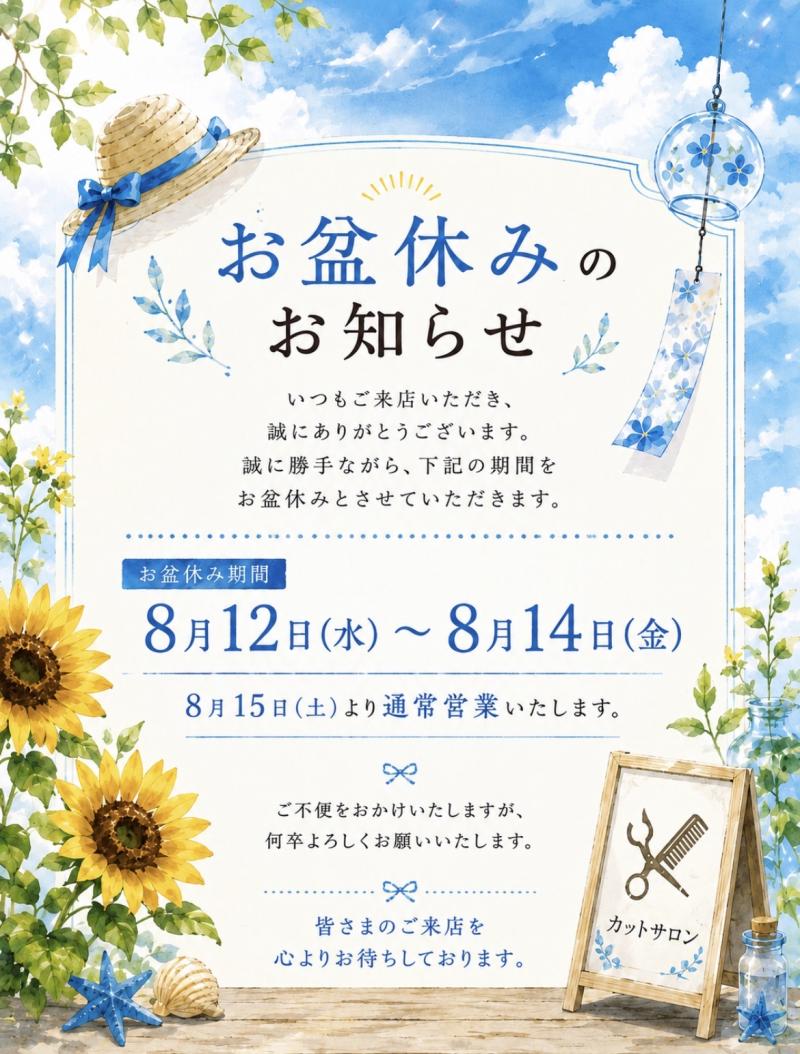 🌻お盆休み🌻